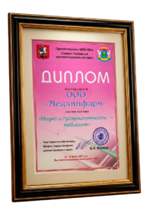 Диплом Участника выставки "Наука и промышленность"